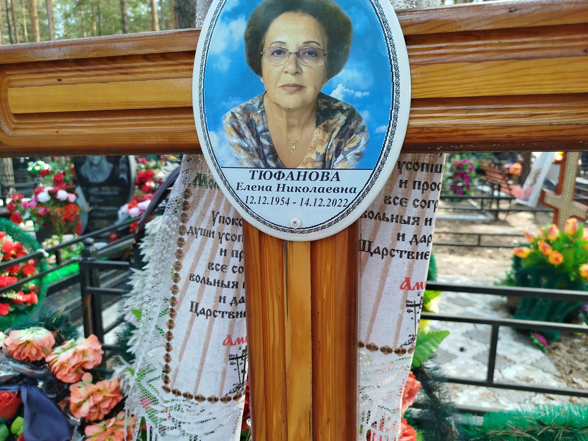 Тюфанова Елена Николаевна