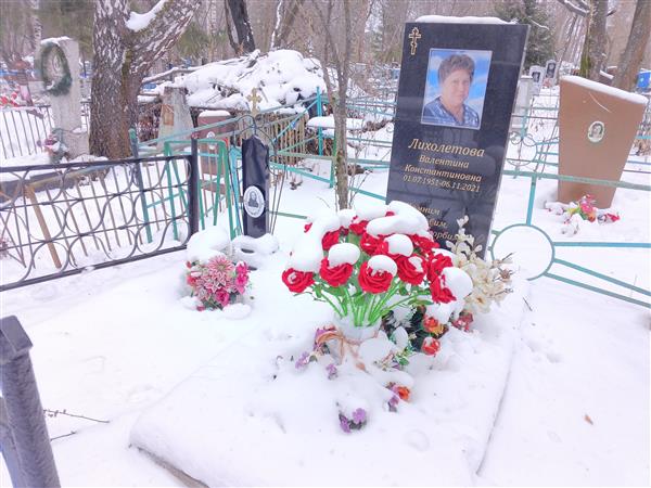 Лихолетова Валентина Константиновна