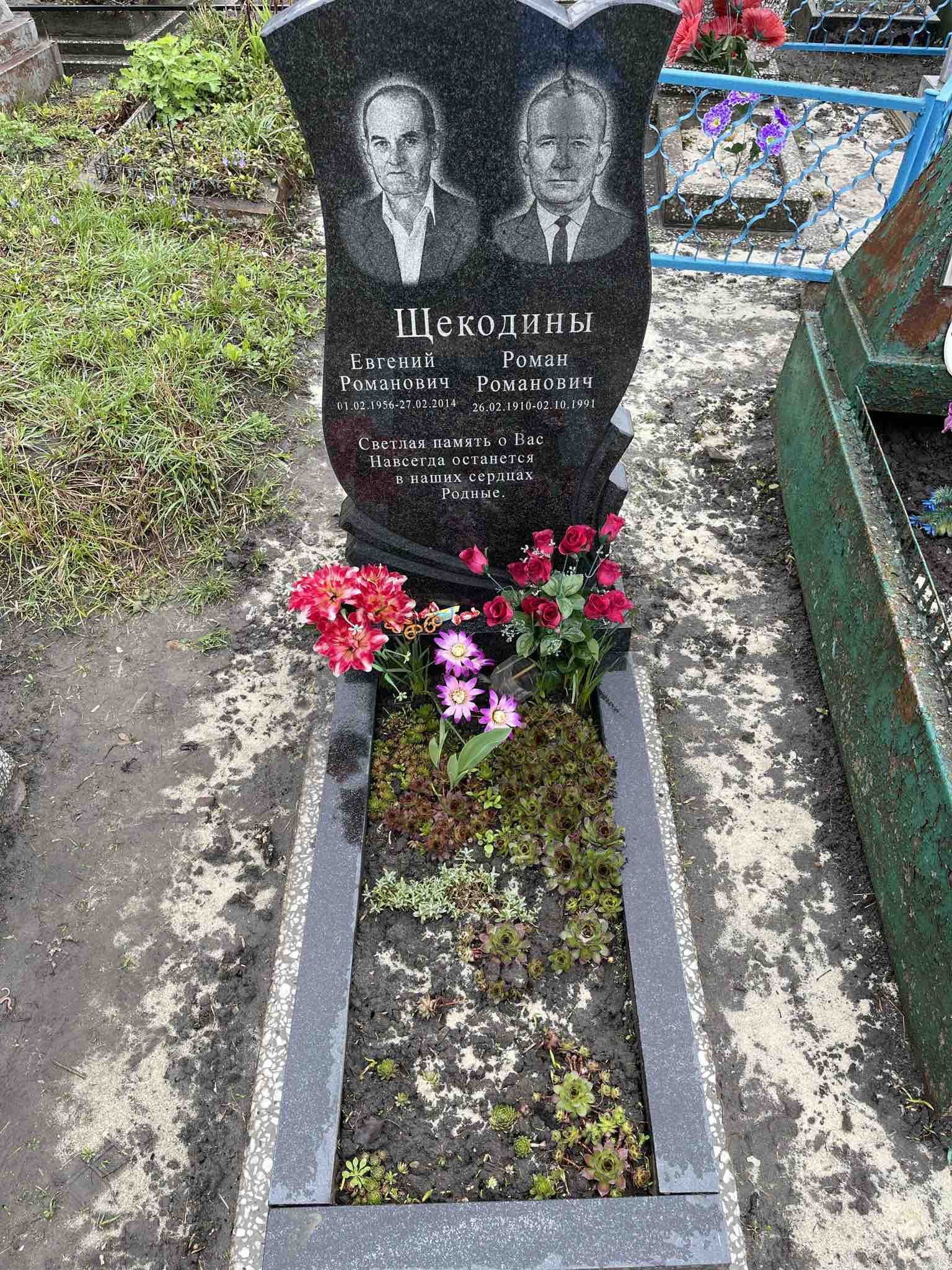 Щекодин Евгений Романович