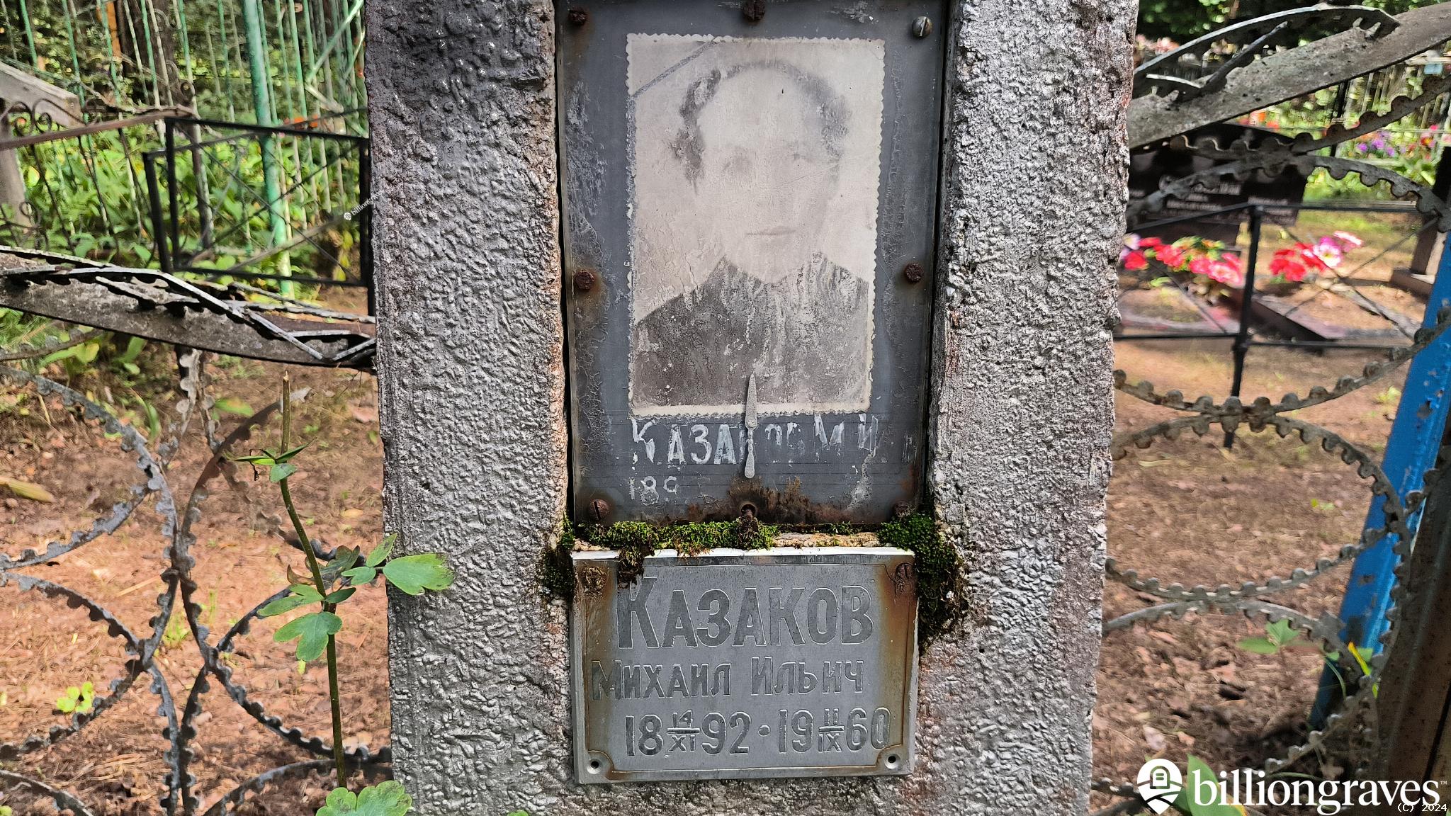 Казаков Михаил Ильич
