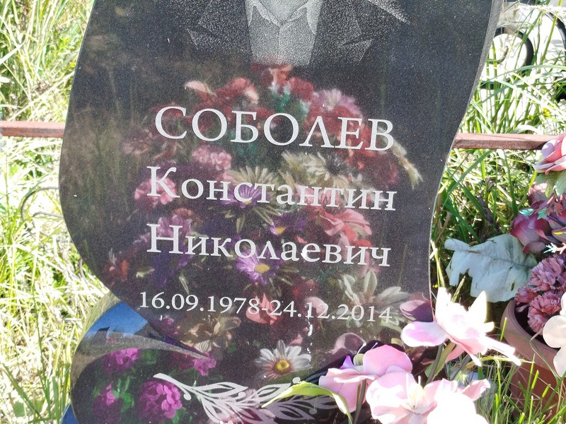Соболев