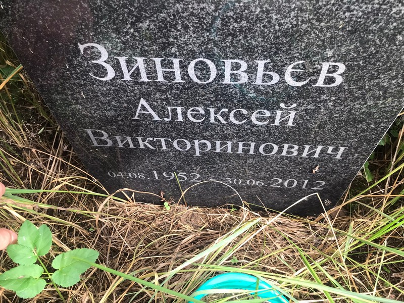 Зиновьев