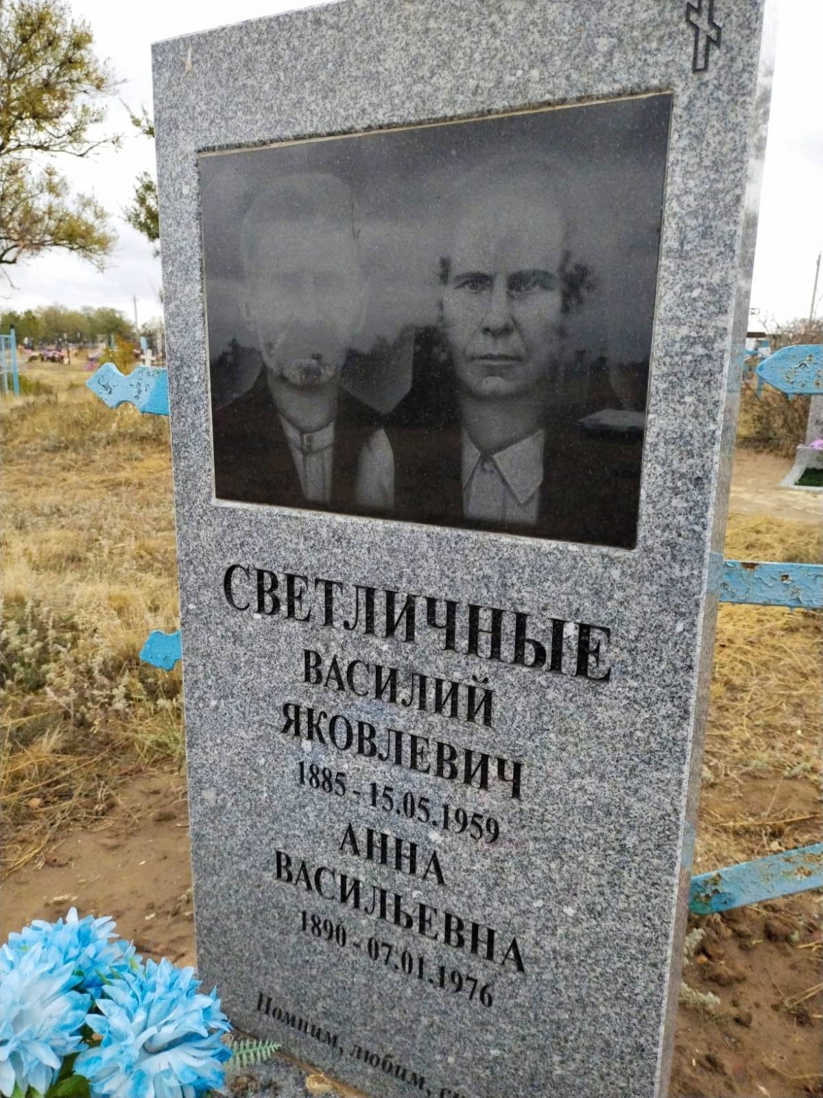 Светличный Василий Яковлевич
