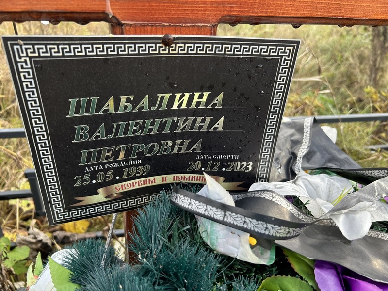 Шабалина