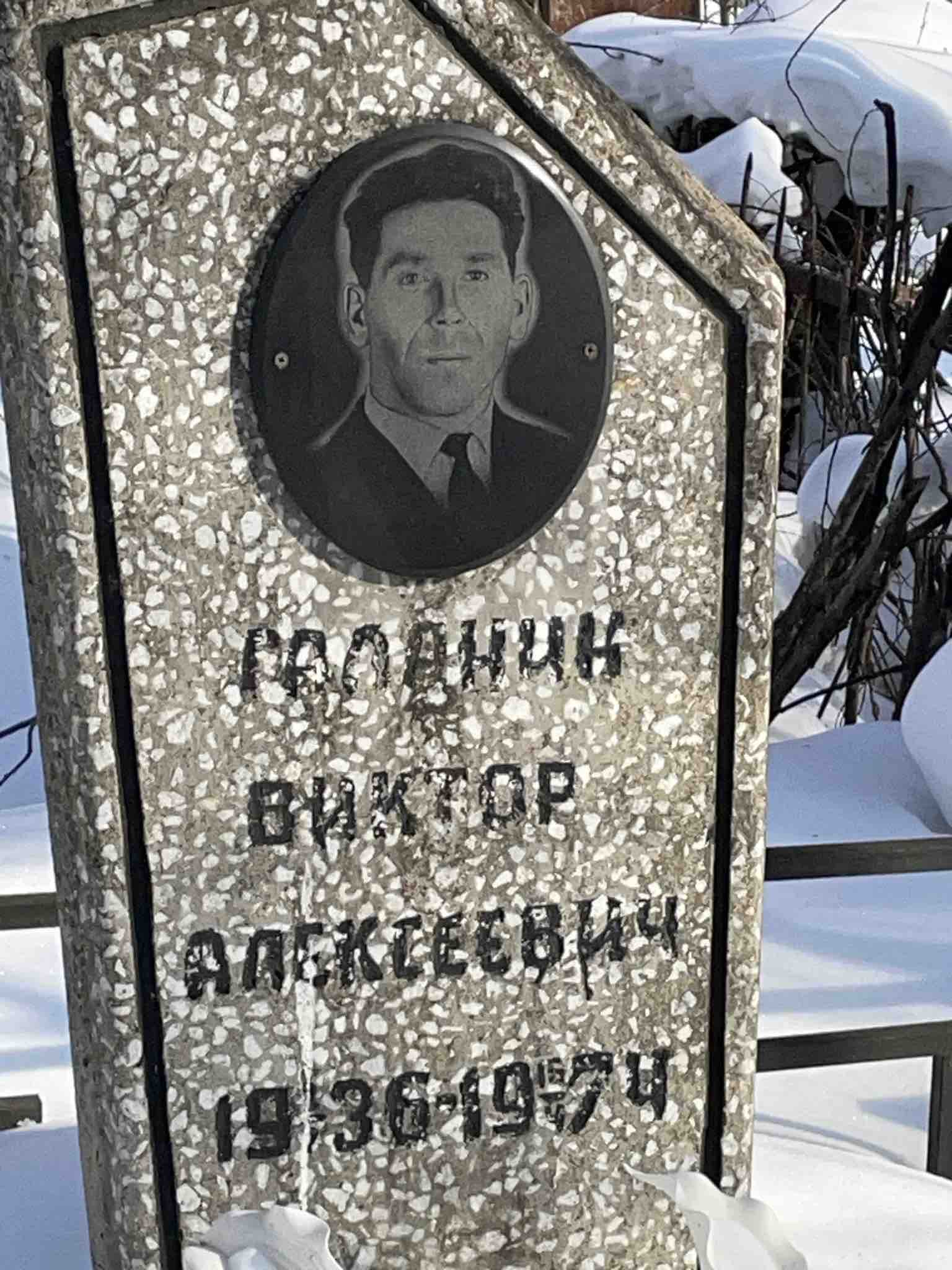 Галанин Виктор Алексеевич