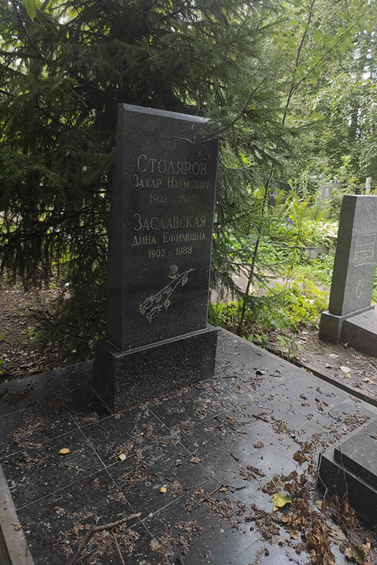 Столяров Захар Наумович