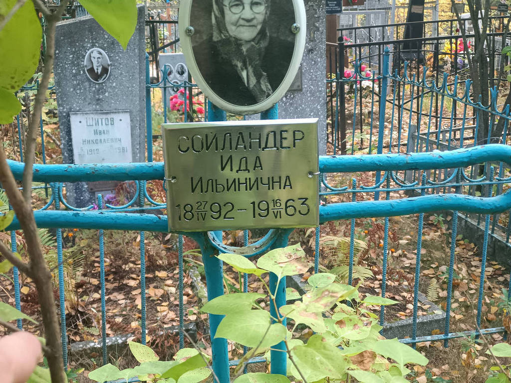 Сойландер Ида Ильинична