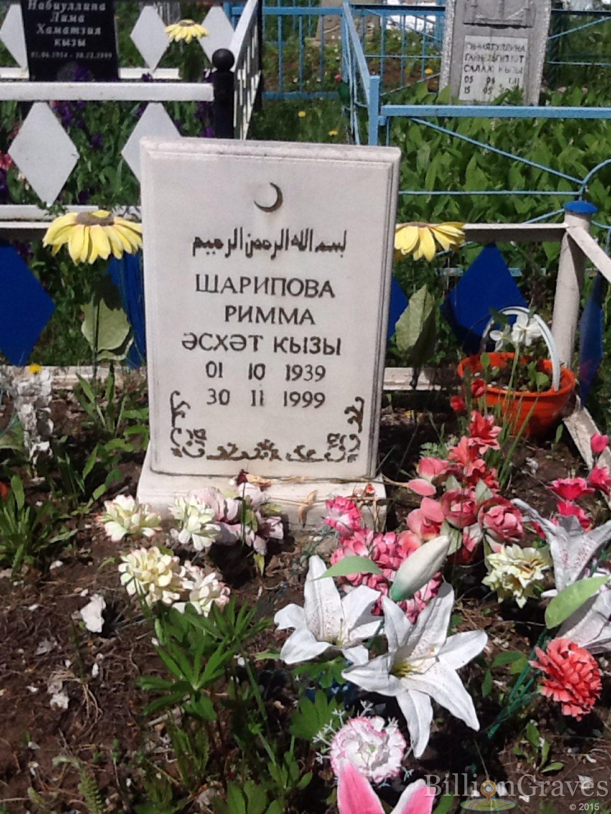 Шарипова Римма Әсхәт