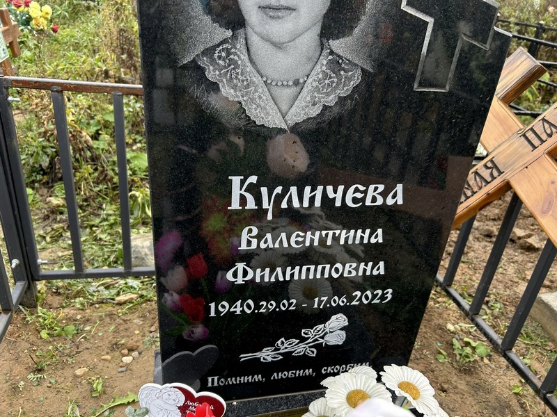 Куличева