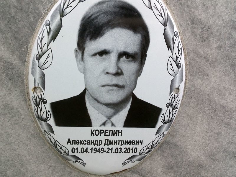 Корелин