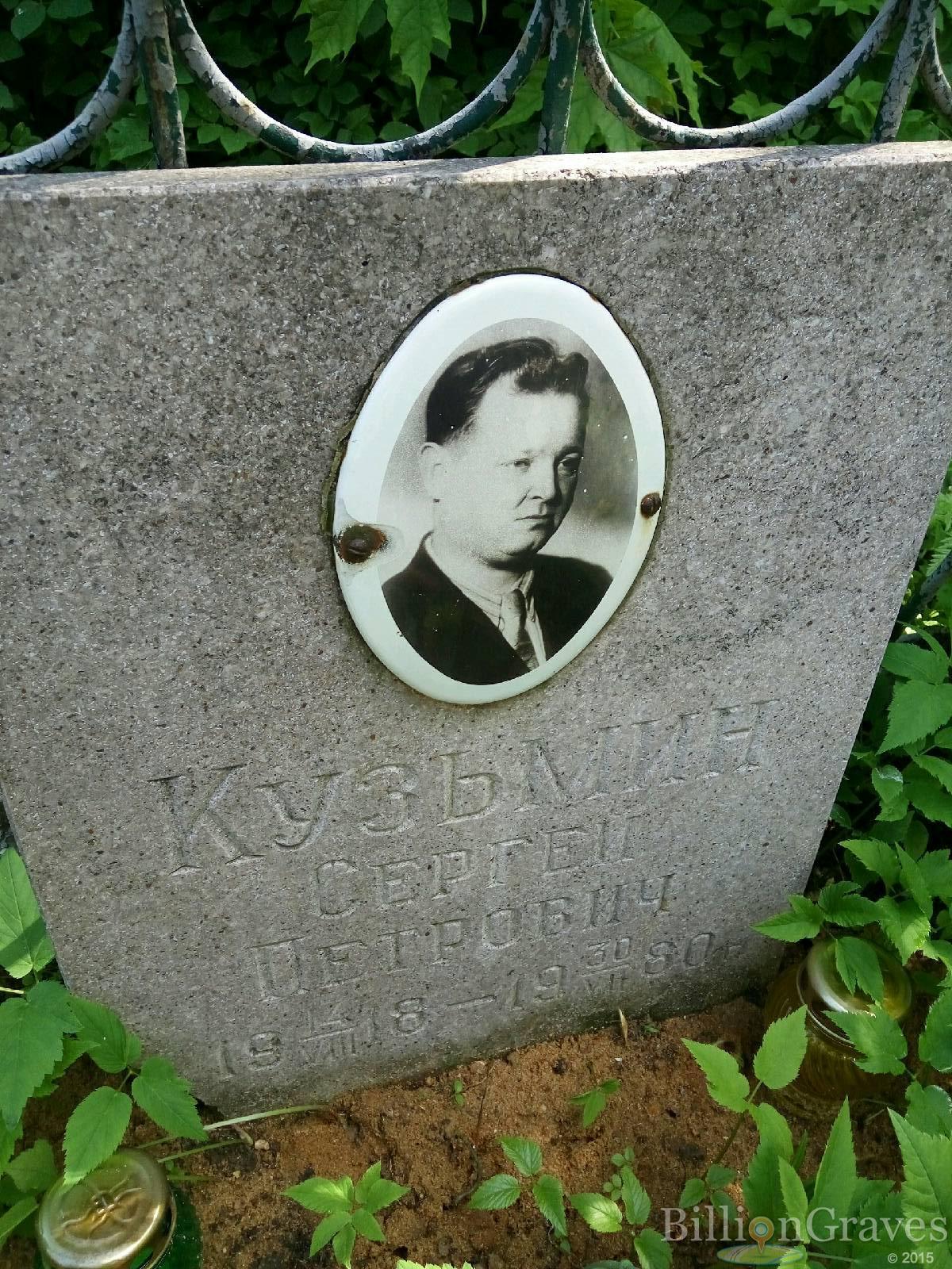 Кузьмин Сергей Петрович