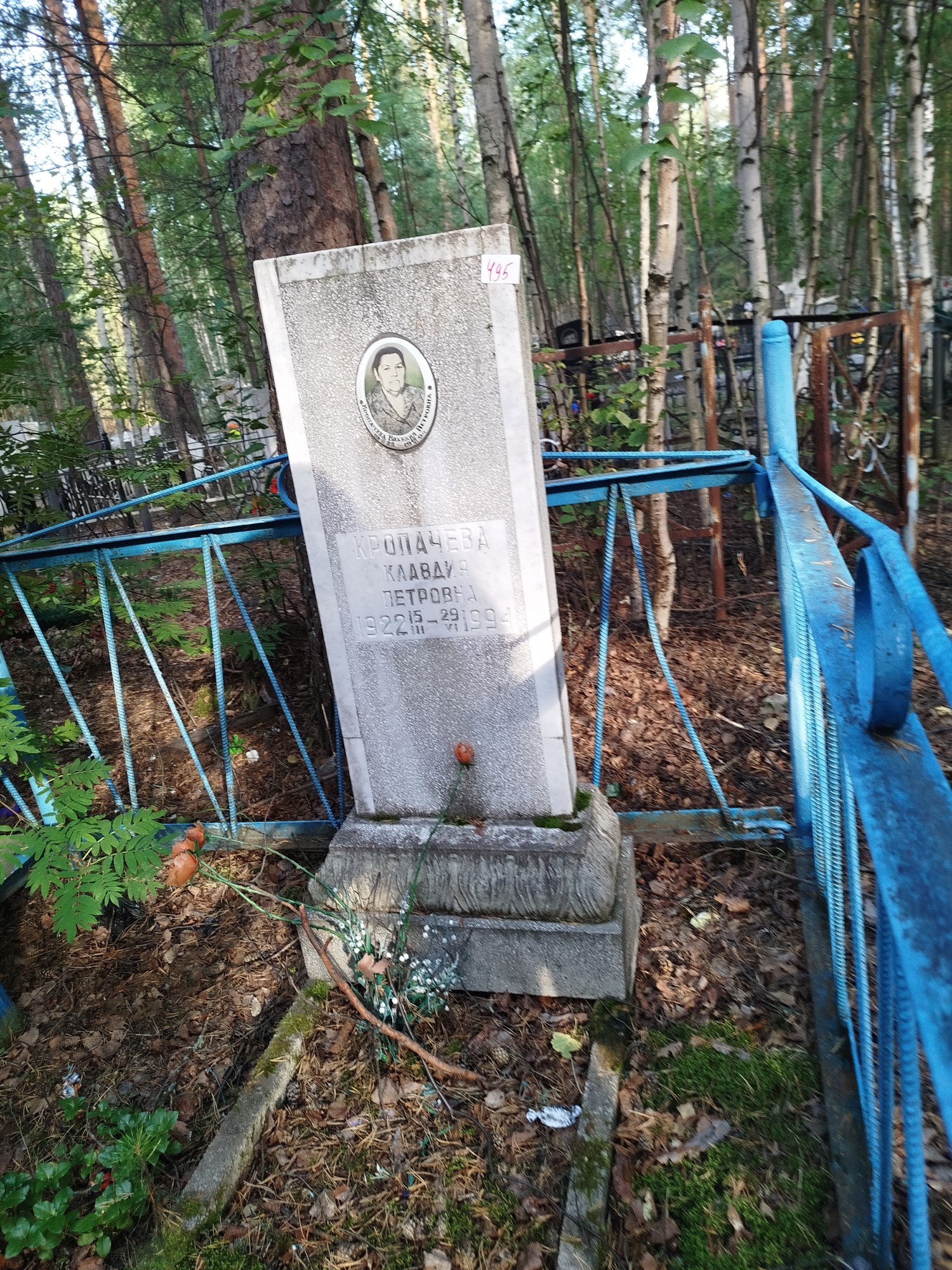 Кропачева Клавдия Петровна