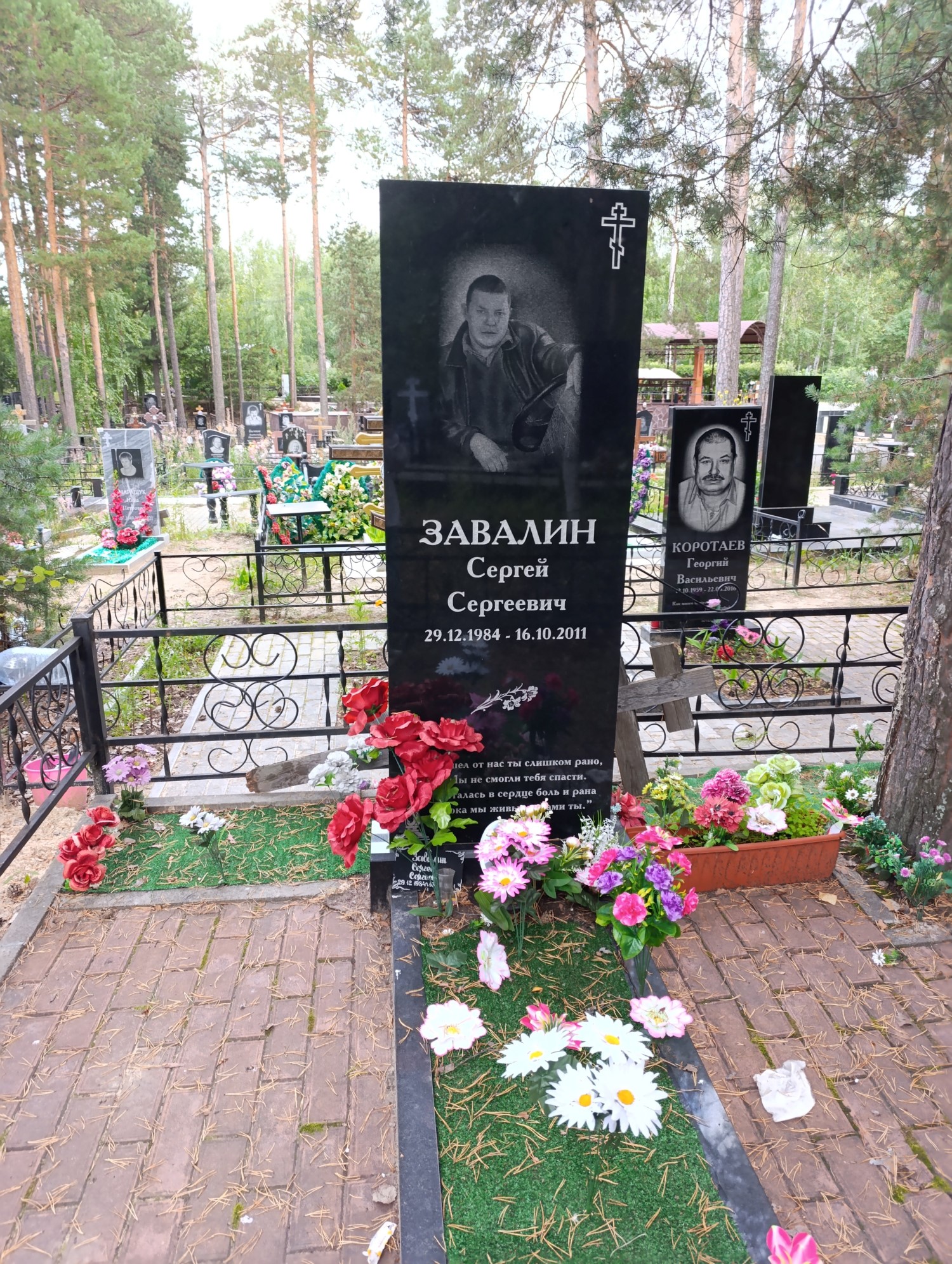 Завалин Сергей Сергеевич