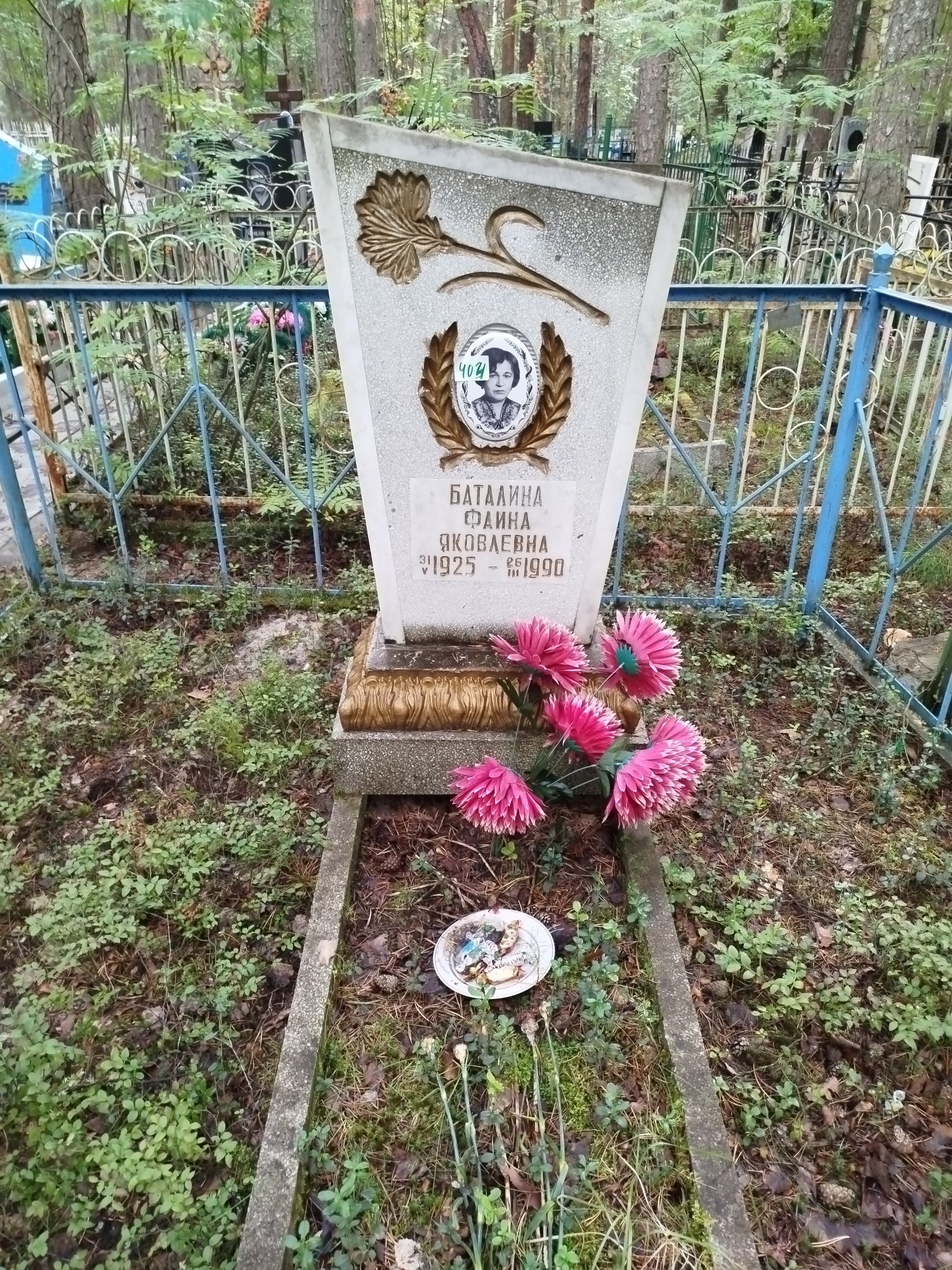 Баталина Фаина Яковлевна