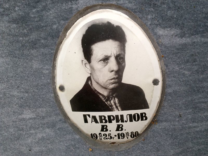 В Гаврилов В