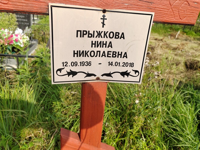 Прыжкова