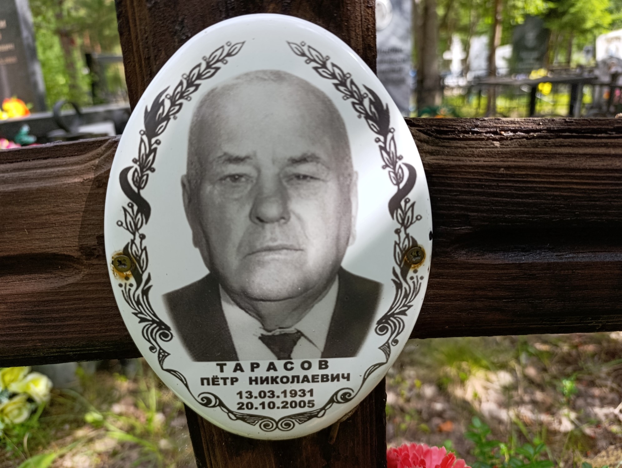 Тарасов Петр Николаевич