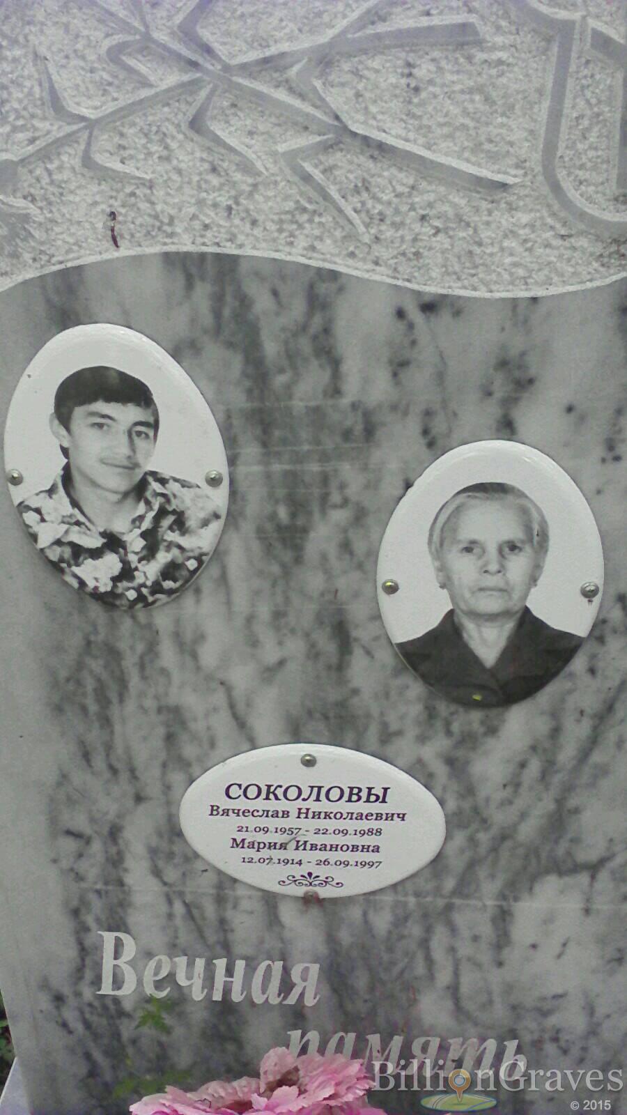 Соколов Вячеслав Николаевич