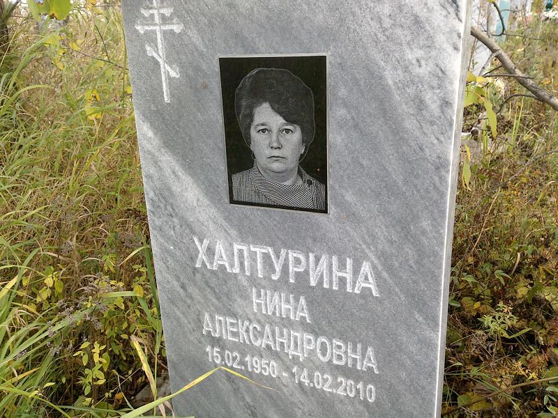 Халтурина