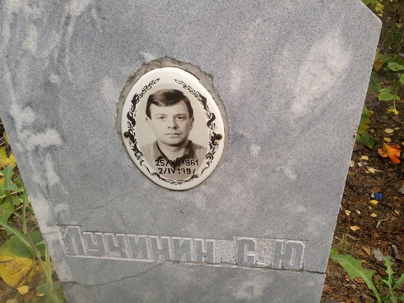 С Лучинин Ю