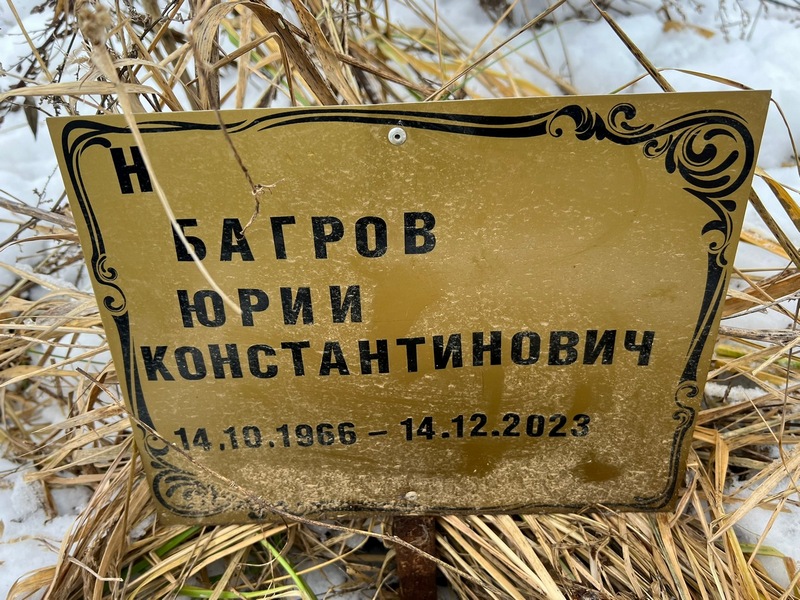Багров