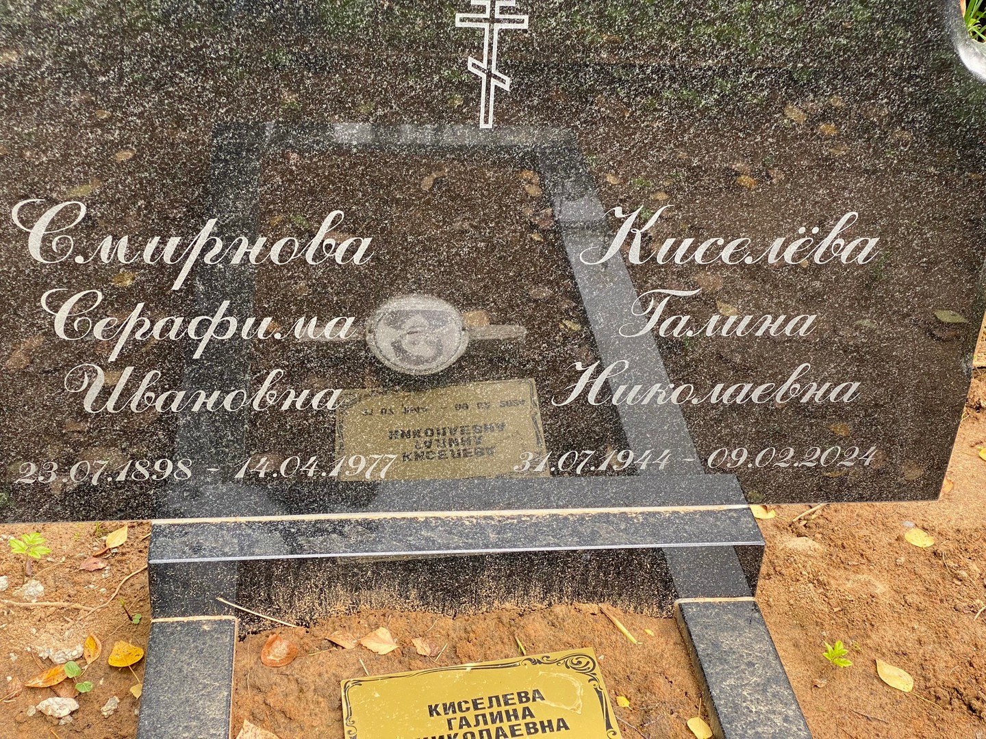 Серафима Смирнова Ивановна