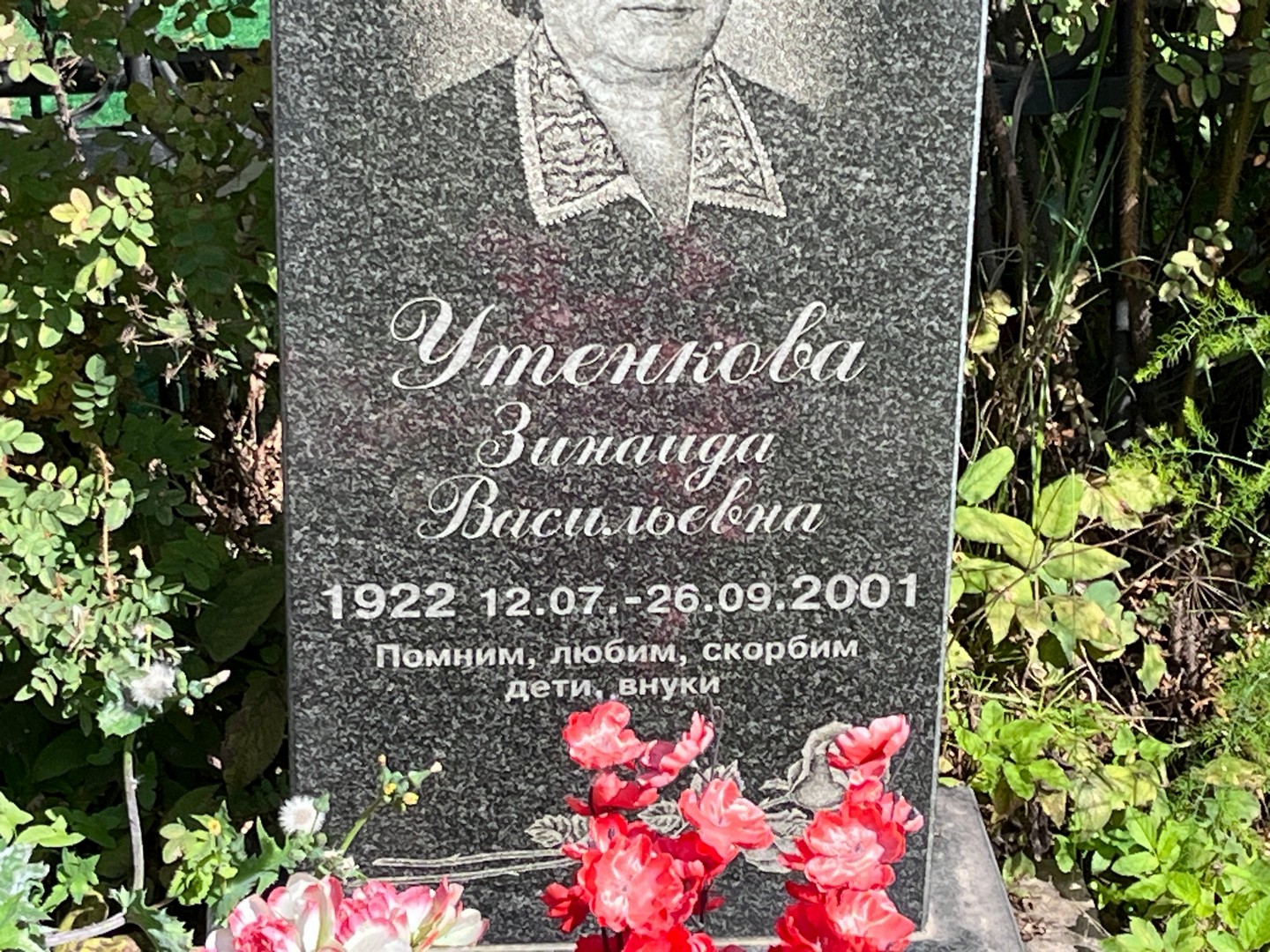 Утенкова