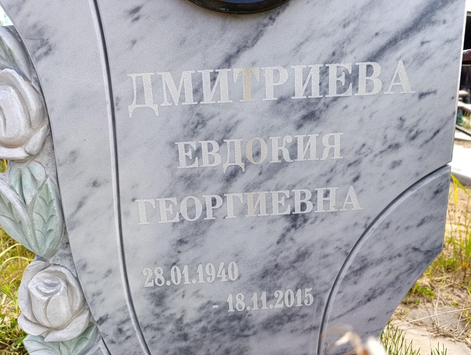 Дмитриева Евдокия Георгиевна