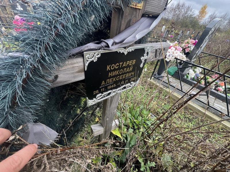 Костарев