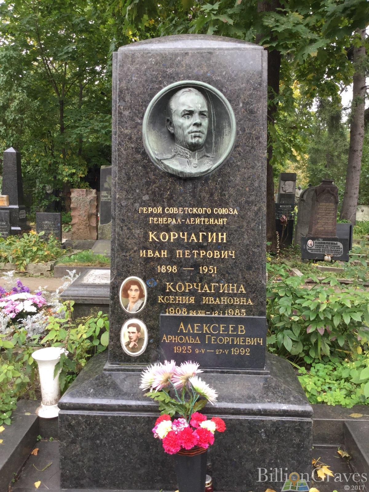 Алексеев Арнольд Георгиевич