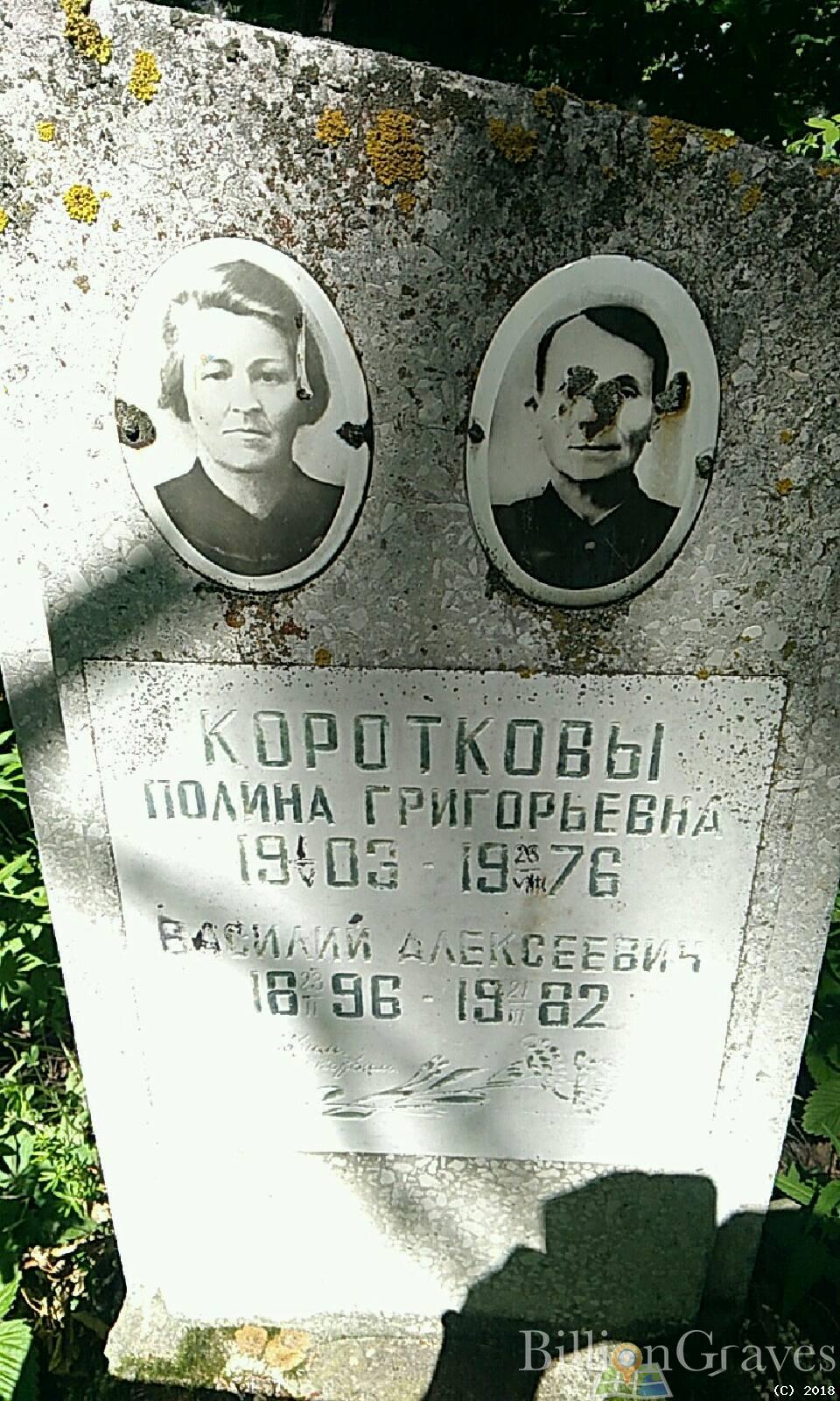 коротков василий алексеевич
