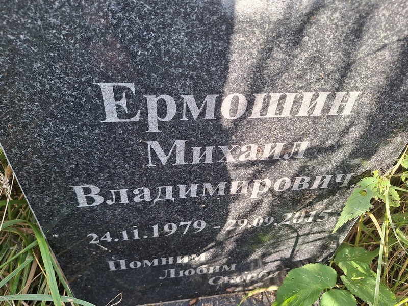 Ермошин