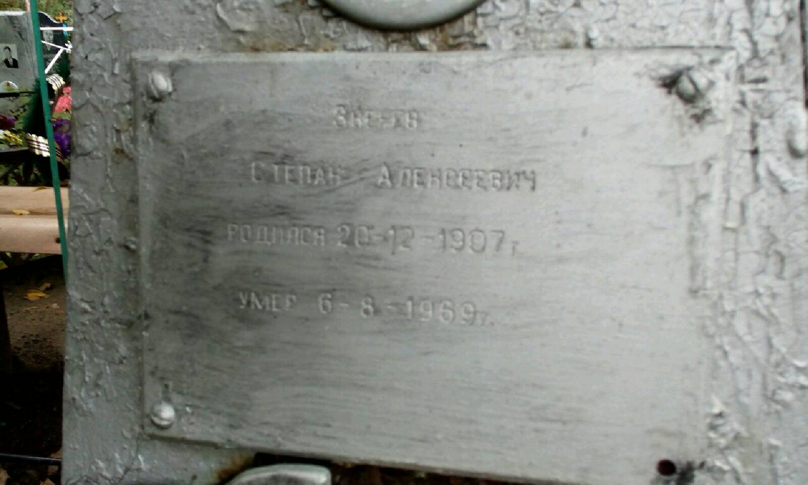 Зверев Степан Алексеевич