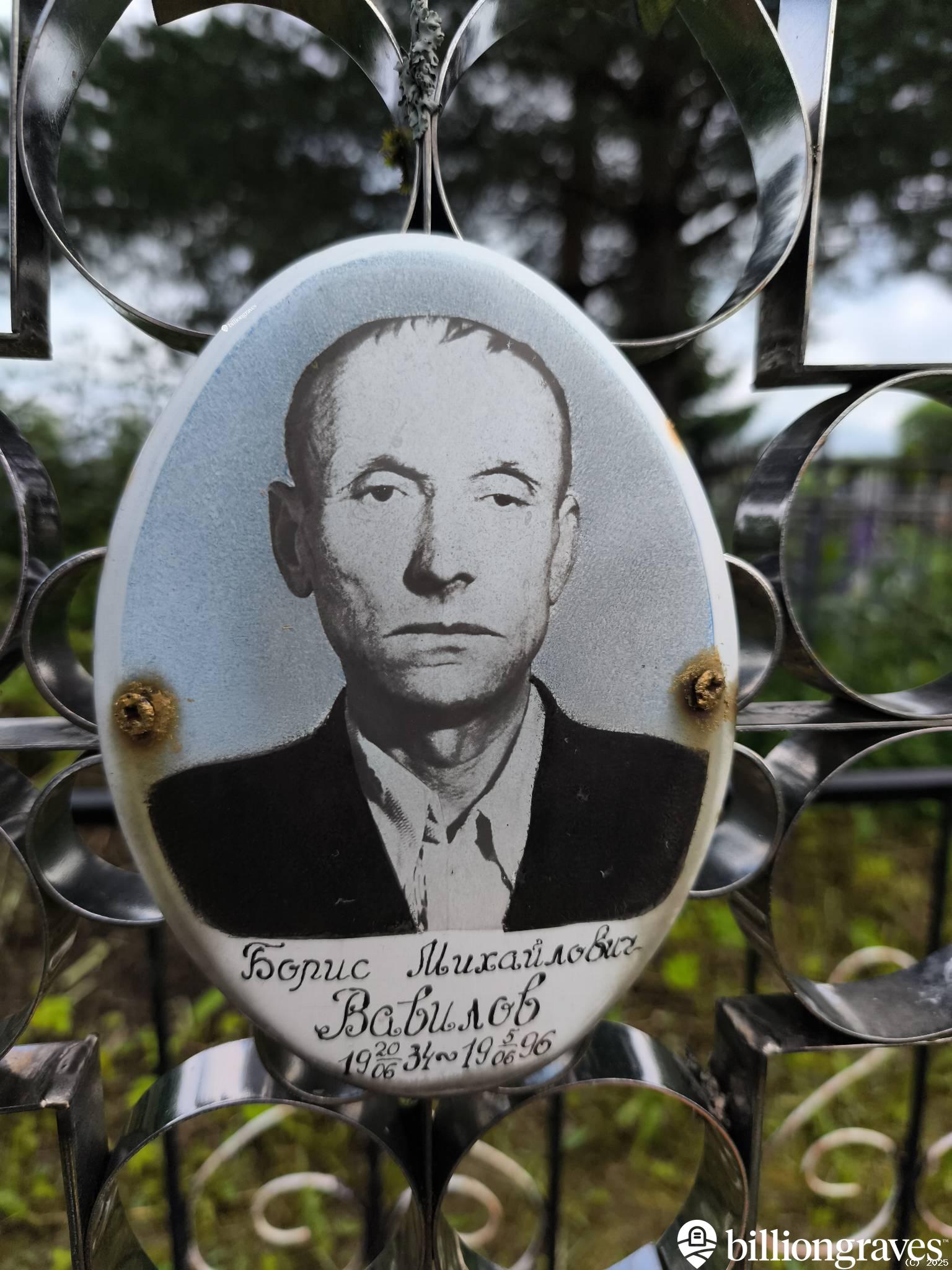 Вавилов Борис Михайлович