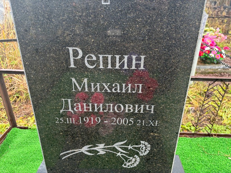 Репин