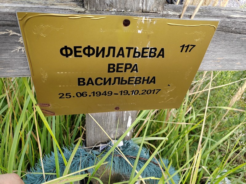 Фефилатьева