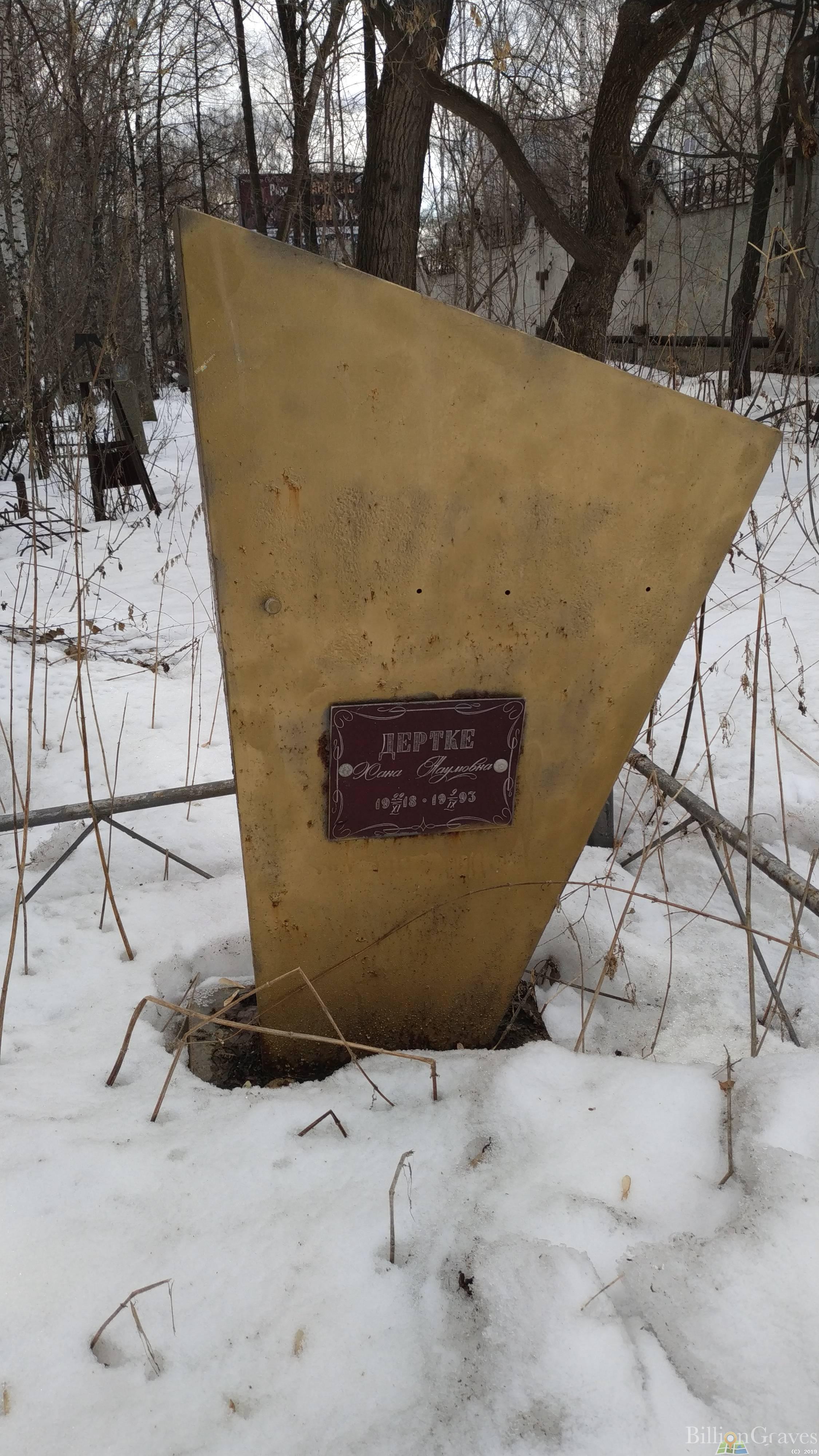 Дертке Хана Наумовна