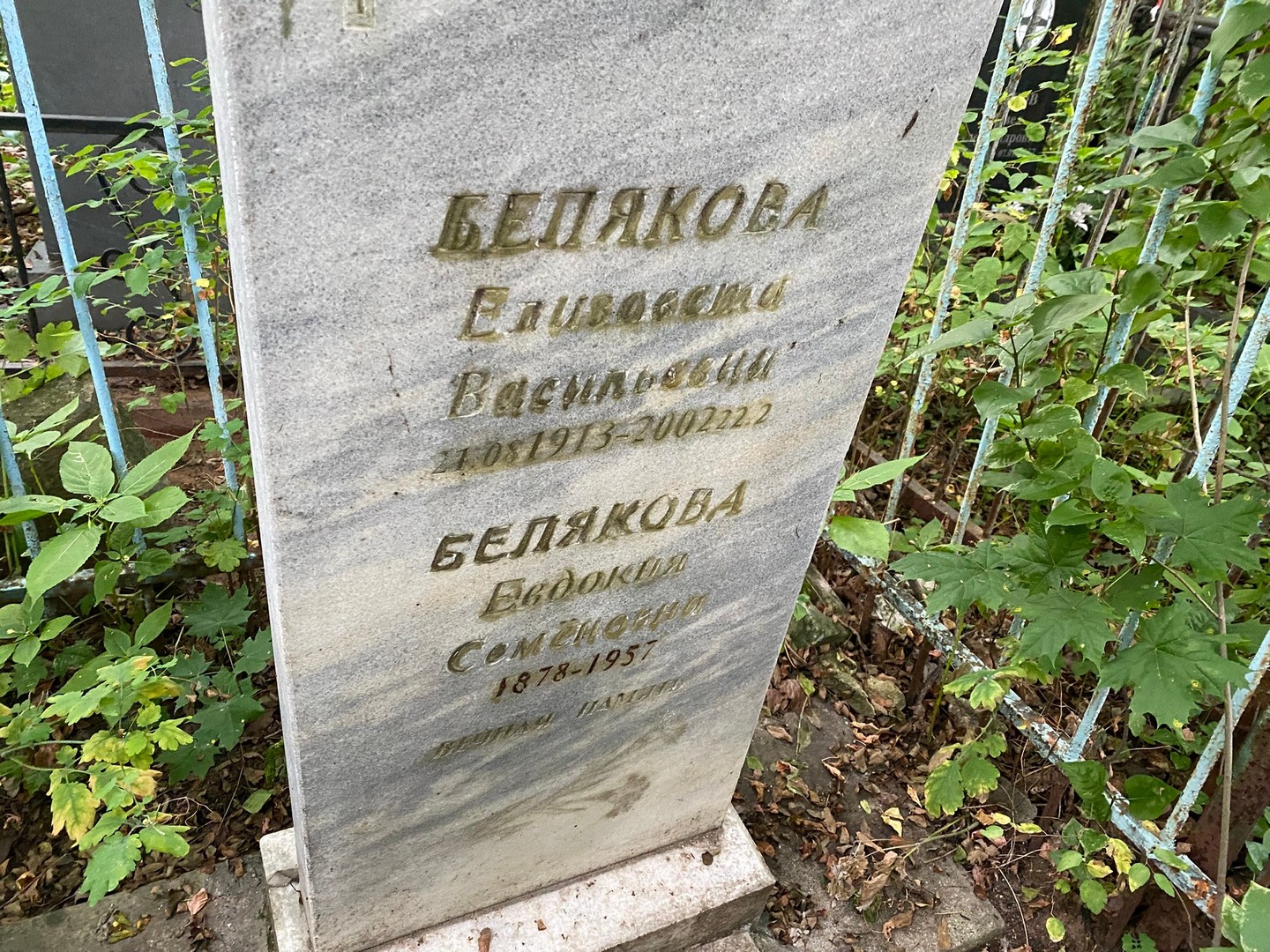 Белякова