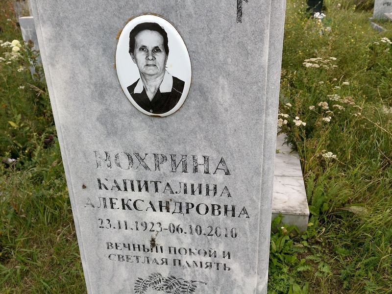 Капиталина Нохрина Александровна