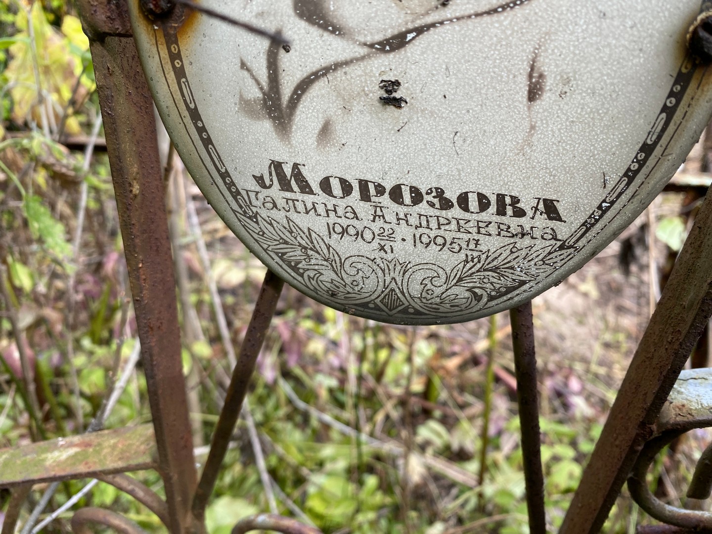 Морозова