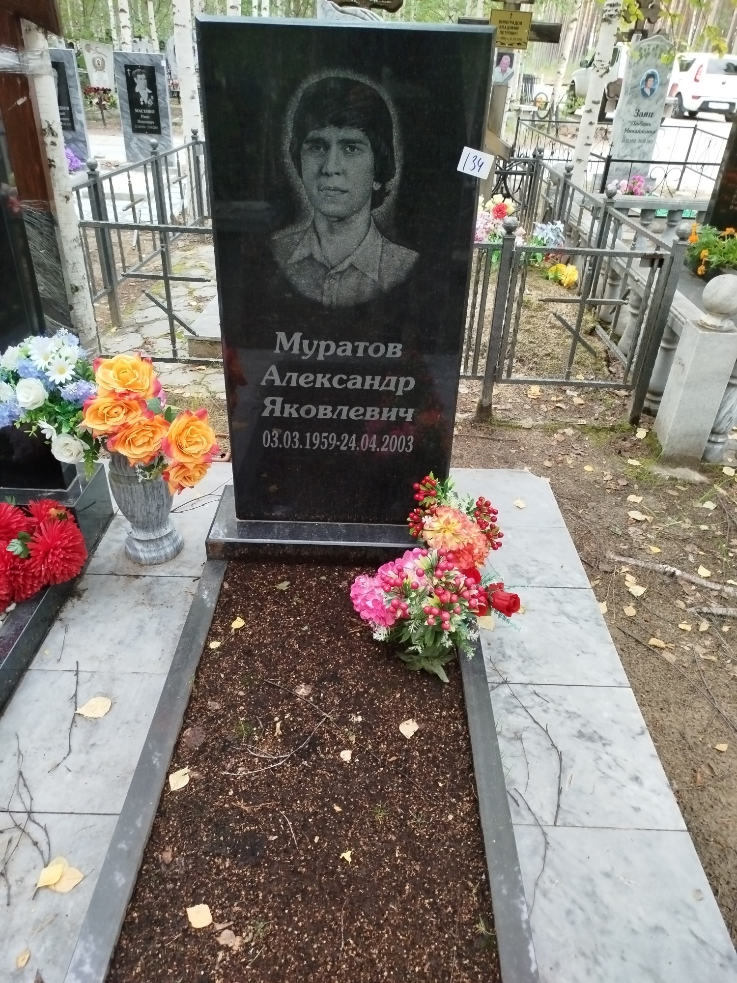 Муратов Александр Яковлевич