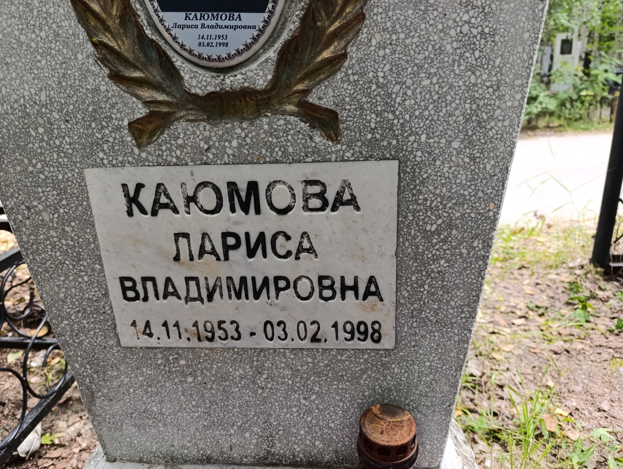 Каюмова Лариса Владимировна