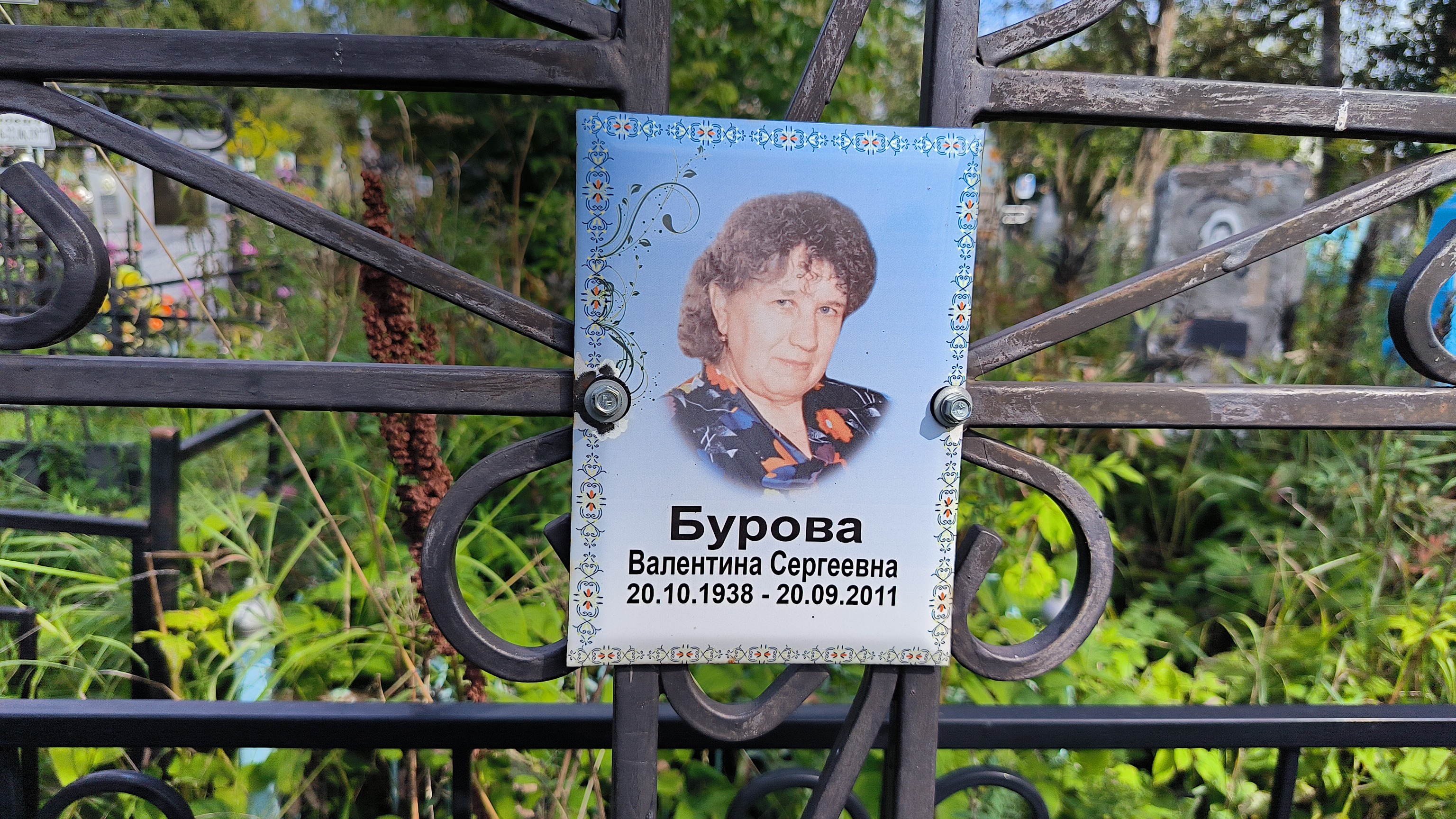 Бурова Валентина Сергеевна