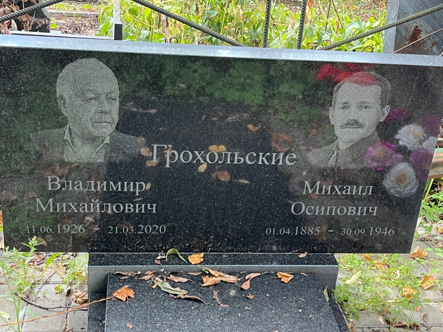 Грохольский