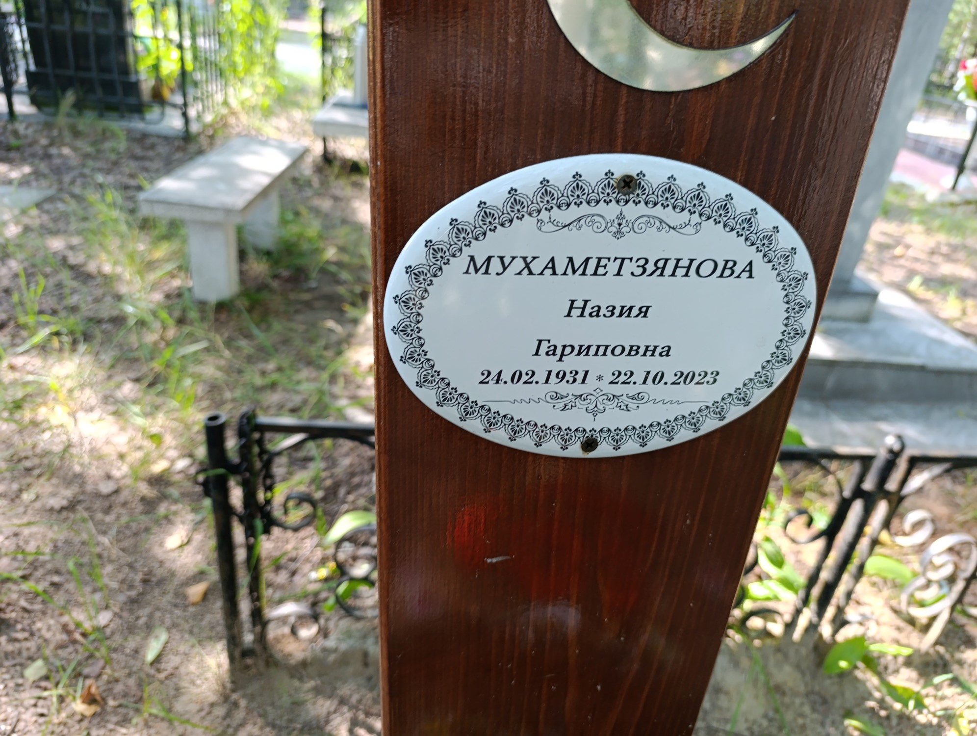 Мухаметзянова Назия Гариповна