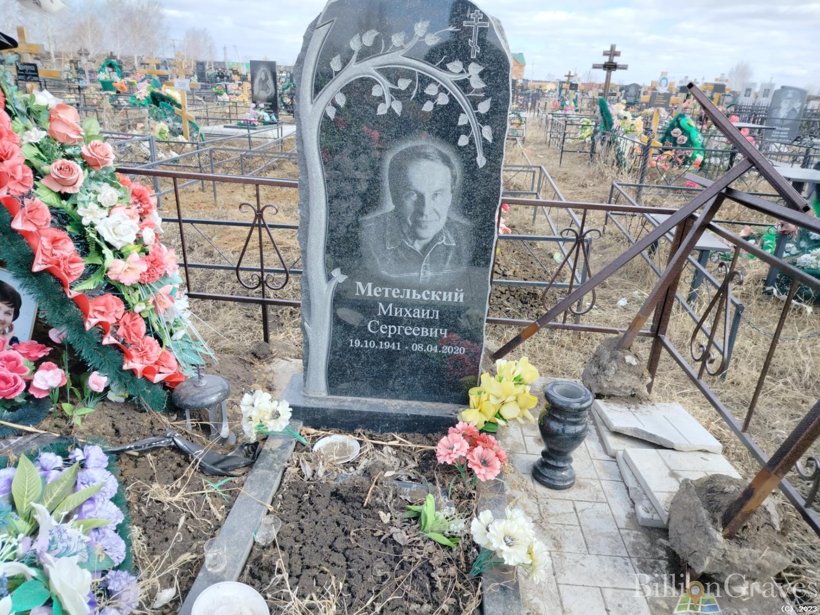 Метельский Михаил Сергеевич