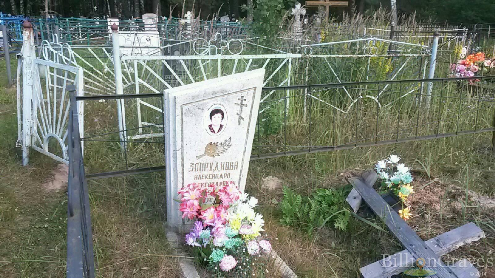 Запруднова Александра Александровна