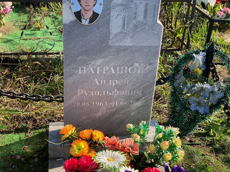 Патрашов