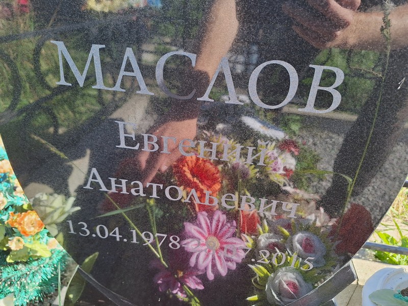 Маслов