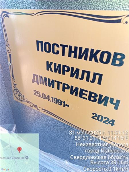 Постников Кирилл Дмитриевич